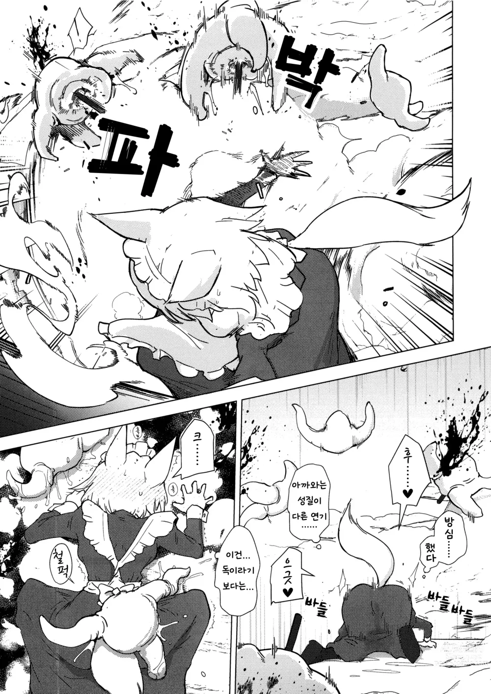 Page 18 of doujinshi Wolf in sheeps clothing in Tentacles