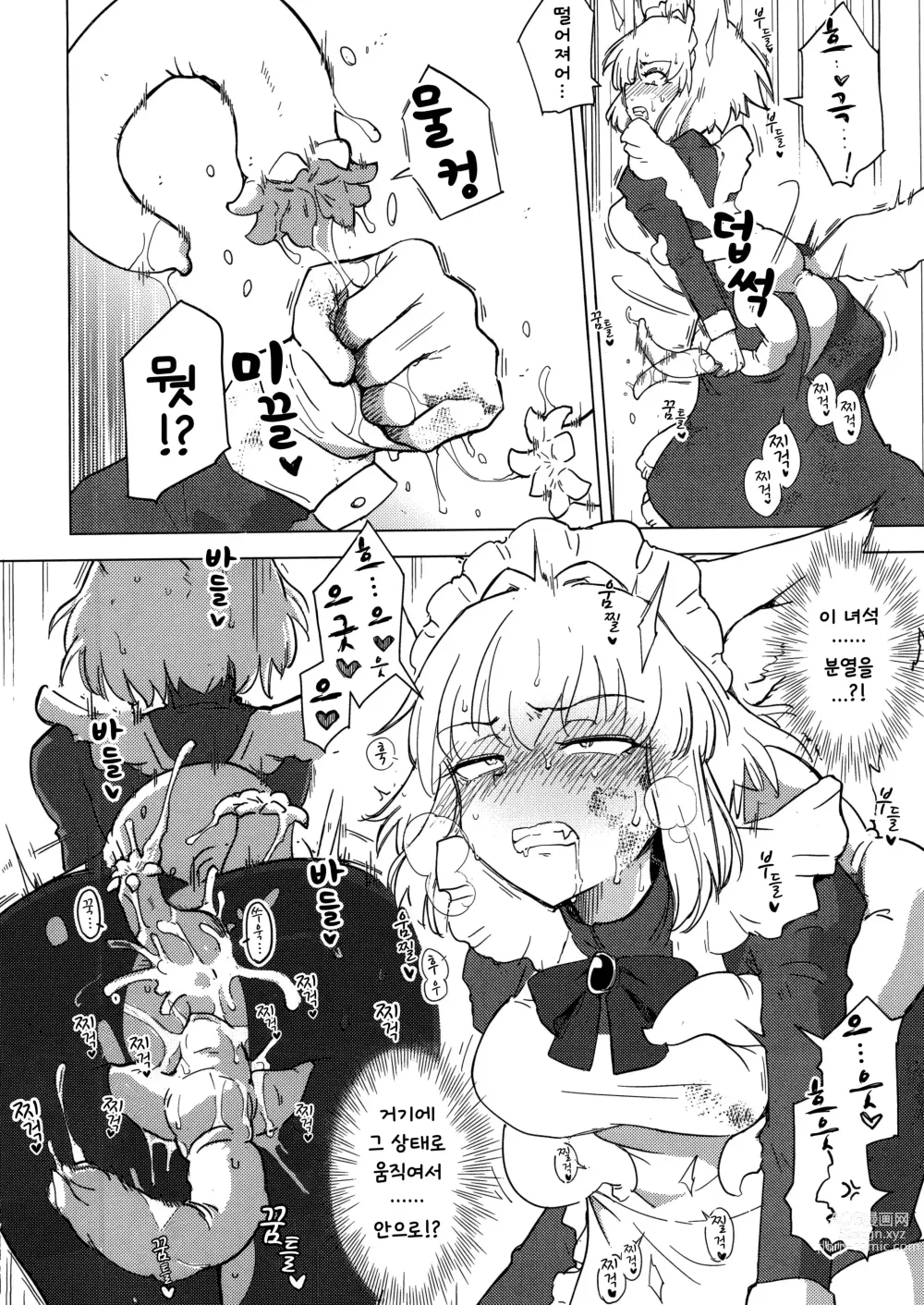 Page 21 of doujinshi Wolf in sheeps clothing in Tentacles