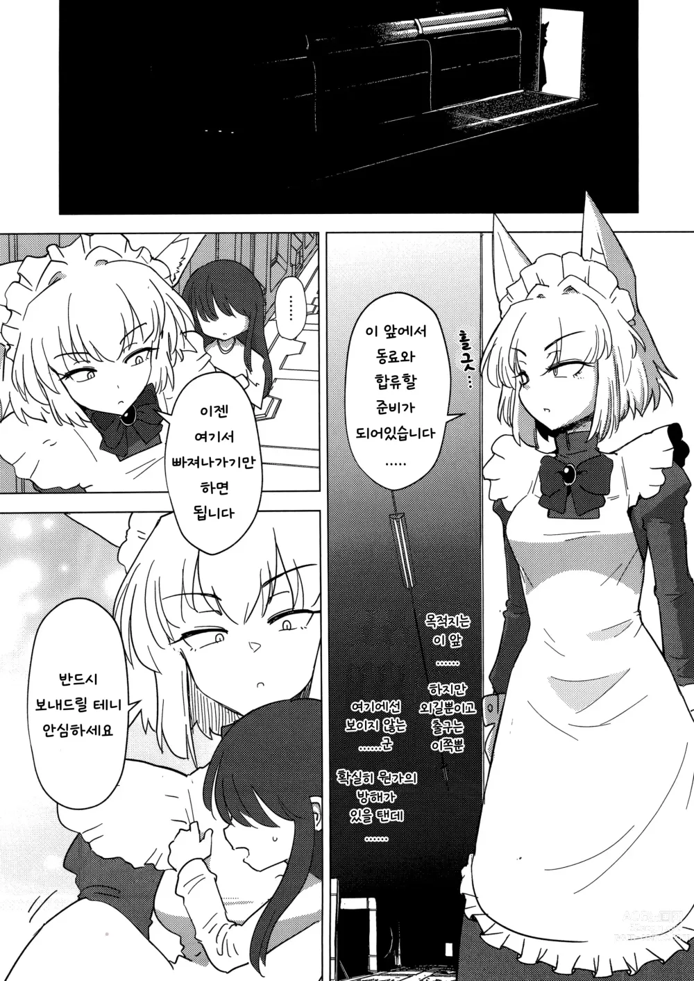 Page 4 of doujinshi Wolf in sheeps clothing in Tentacles