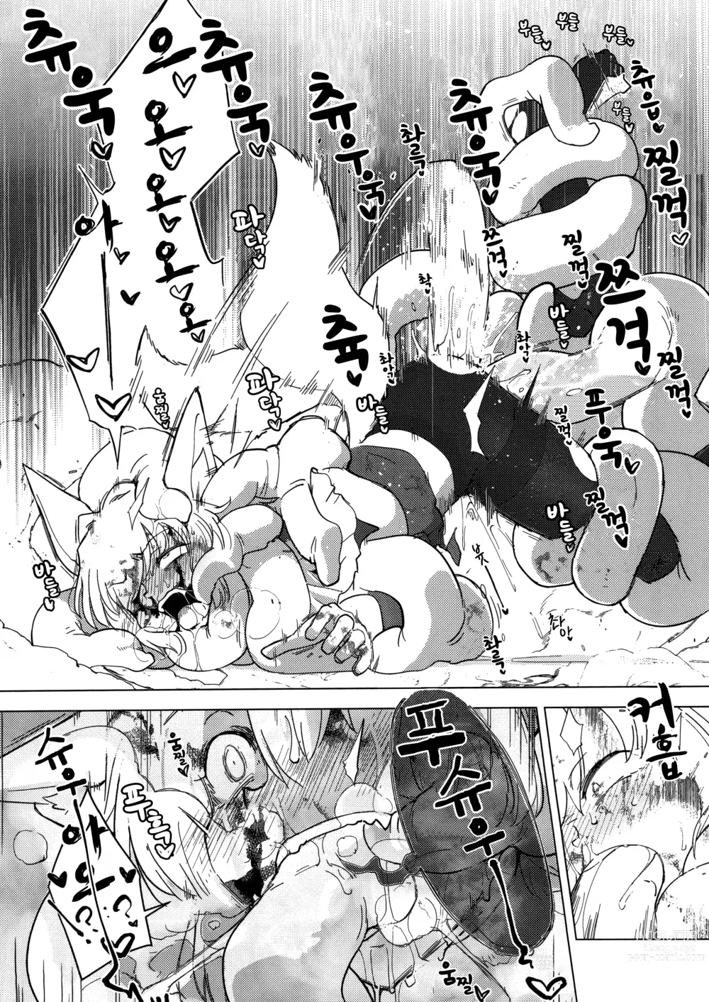 Page 43 of doujinshi Wolf in sheeps clothing in Tentacles