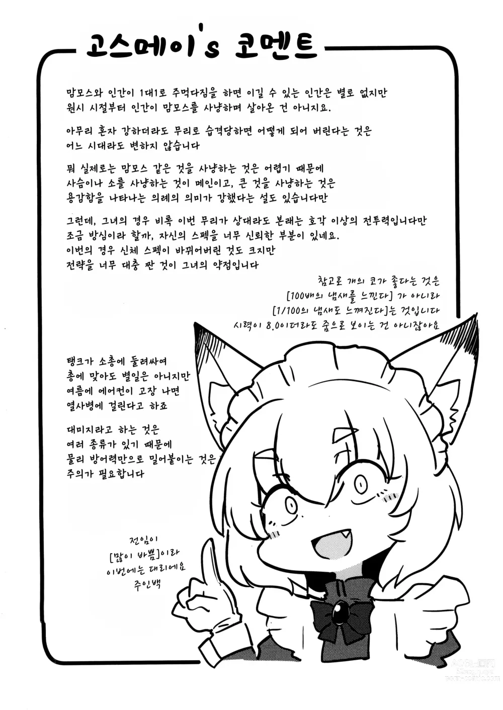 Page 51 of doujinshi Wolf in sheeps clothing in Tentacles