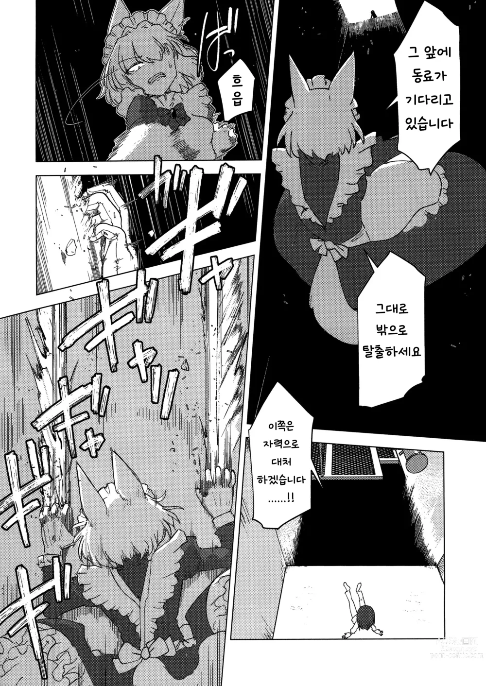 Page 7 of doujinshi Wolf in sheeps clothing in Tentacles