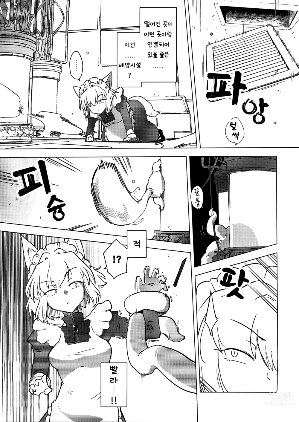 Page 8 of doujinshi Wolf in sheeps clothing in Tentacles