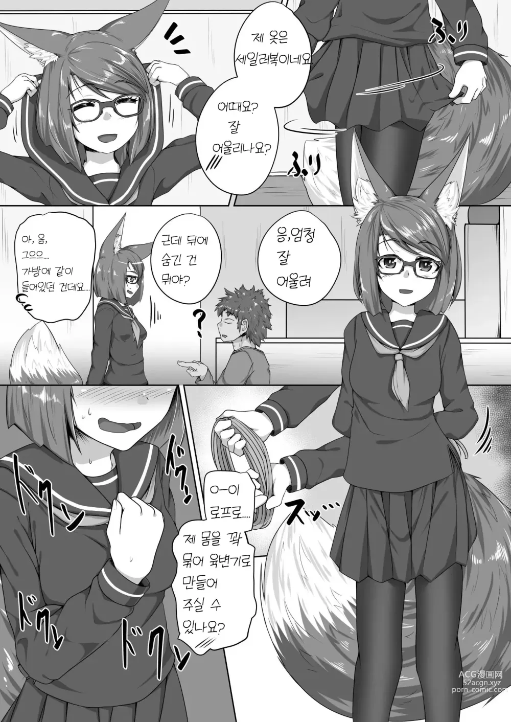 Page 20 of doujinshi FOX MANIAX5