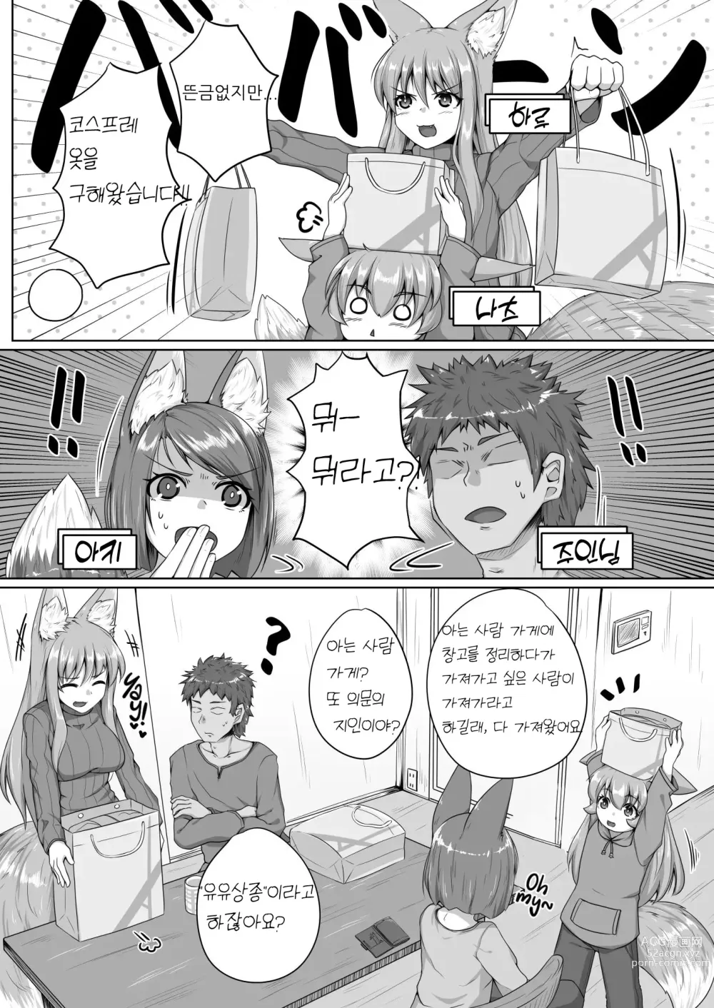 Page 4 of doujinshi FOX MANIAX5