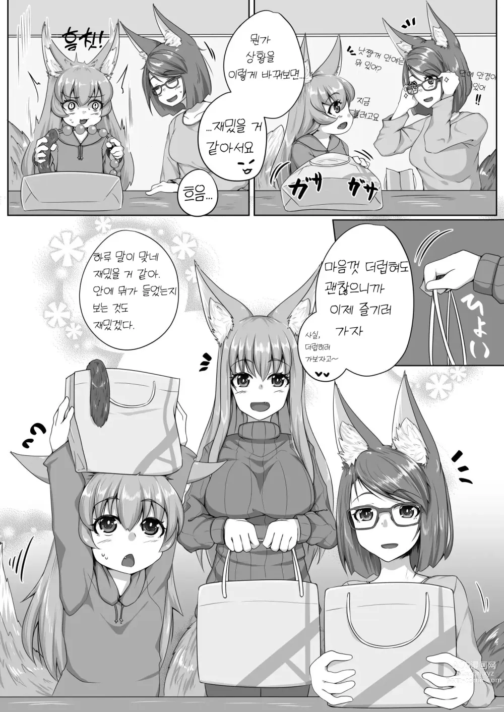 Page 5 of doujinshi FOX MANIAX5