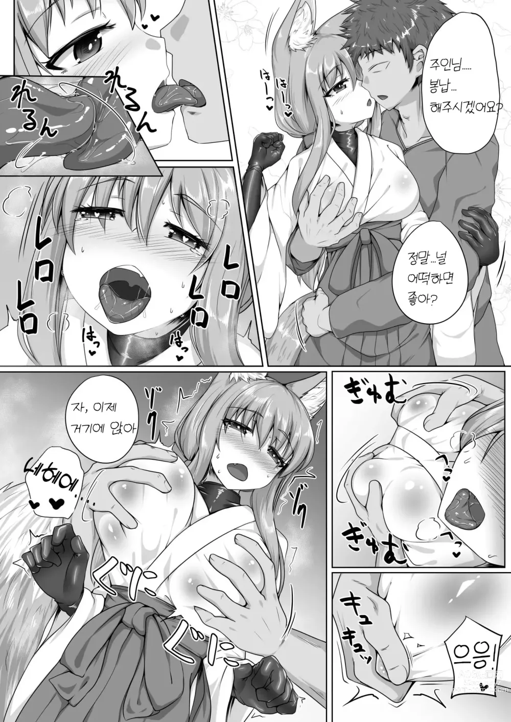 Page 7 of doujinshi FOX MANIAX5
