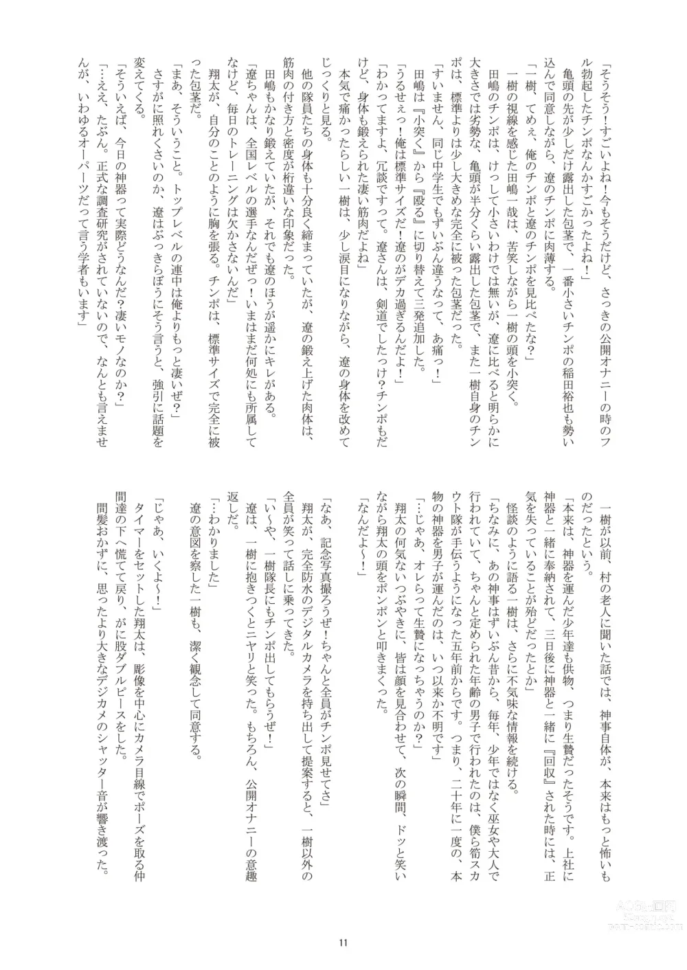 Page 11 of doujinshi Choutaiken!? Summer Boys (decensored)