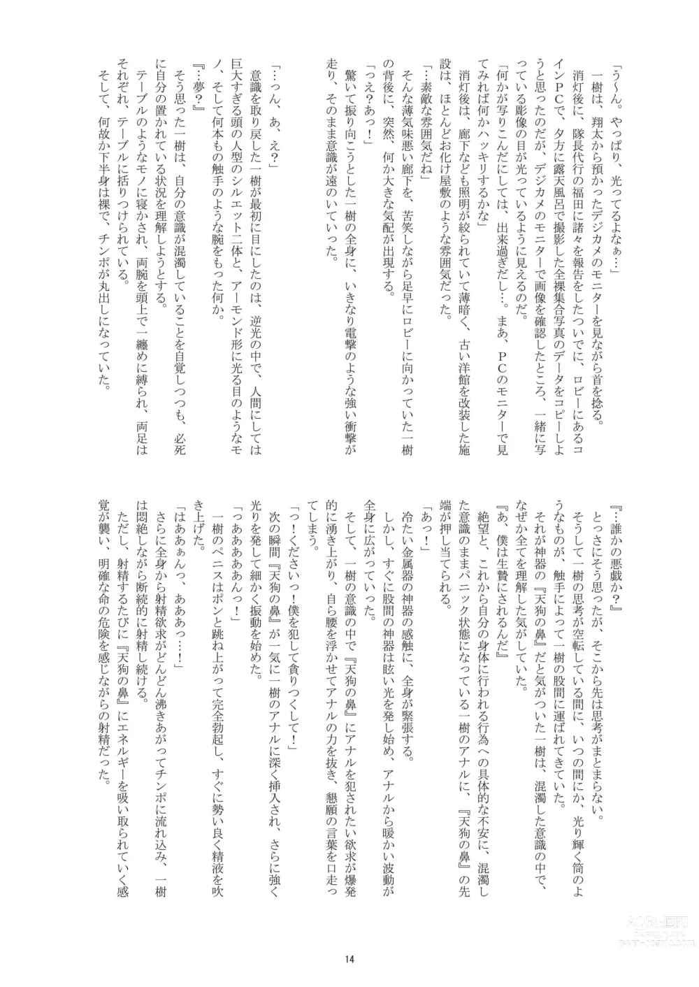 Page 15 of doujinshi Choutaiken!? Summer Boys (decensored)