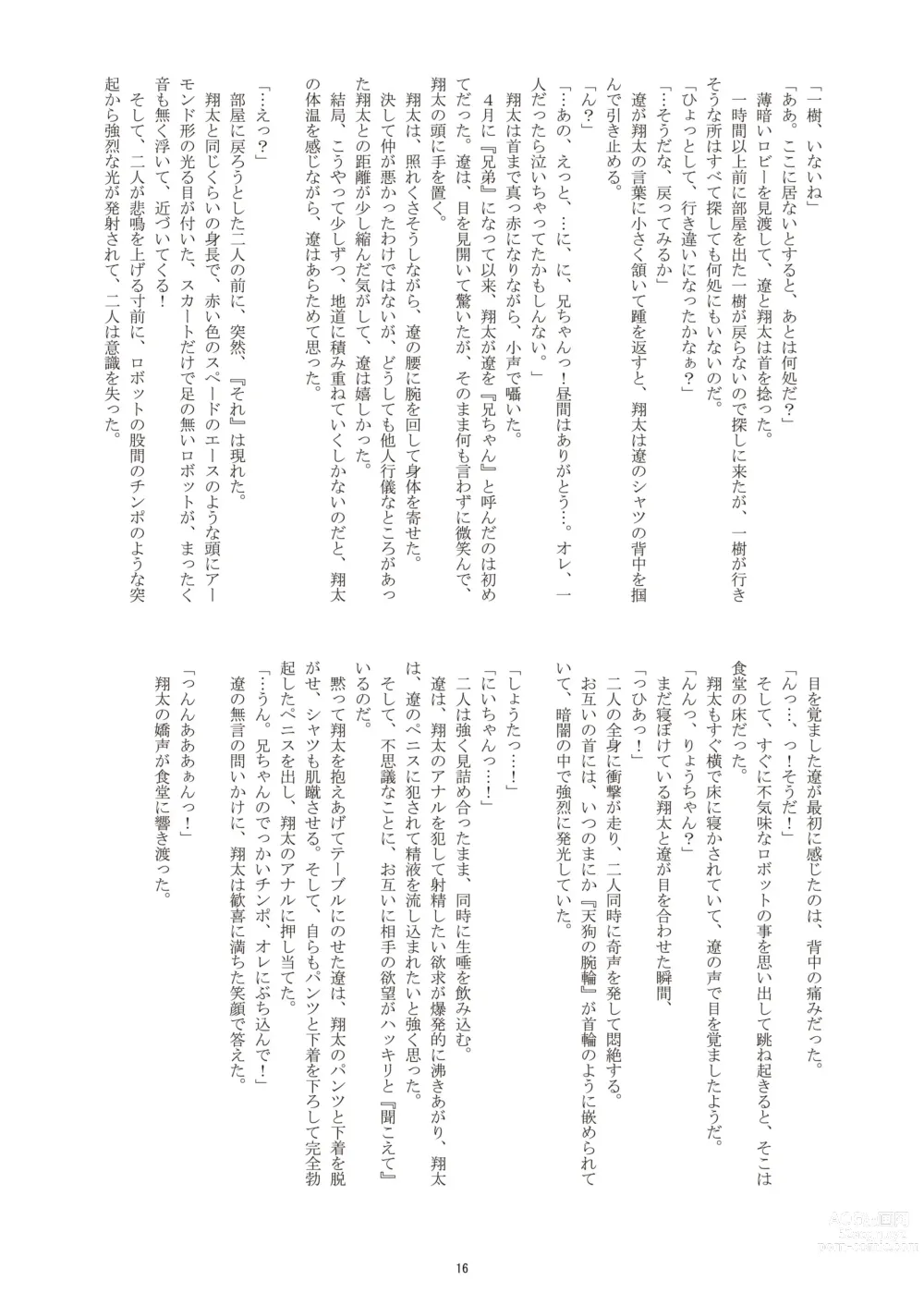 Page 17 of doujinshi Choutaiken!? Summer Boys (decensored)