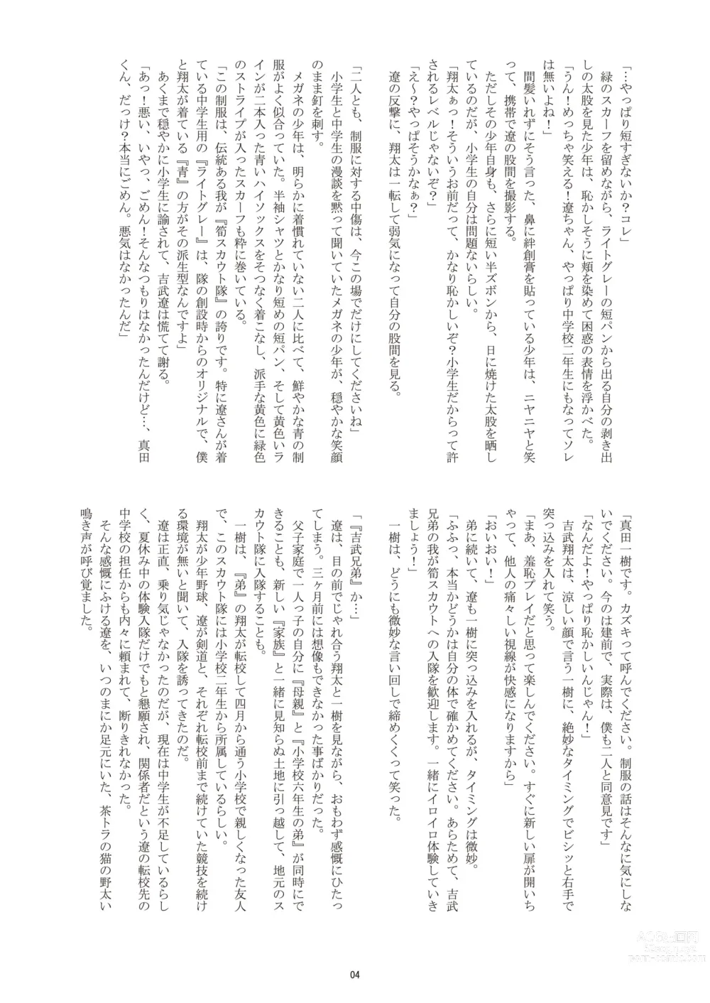 Page 4 of doujinshi Choutaiken!? Summer Boys (decensored)