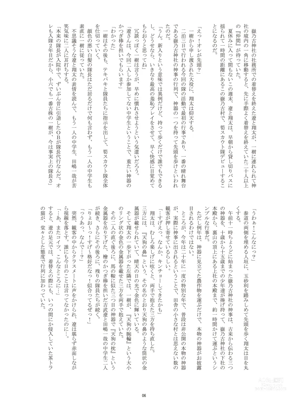 Page 6 of doujinshi Choutaiken!? Summer Boys (decensored)