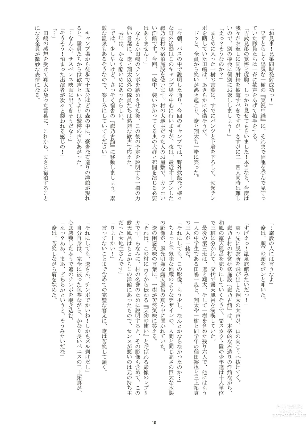 Page 10 of doujinshi Choutaiken!? Summer Boys (decensored)