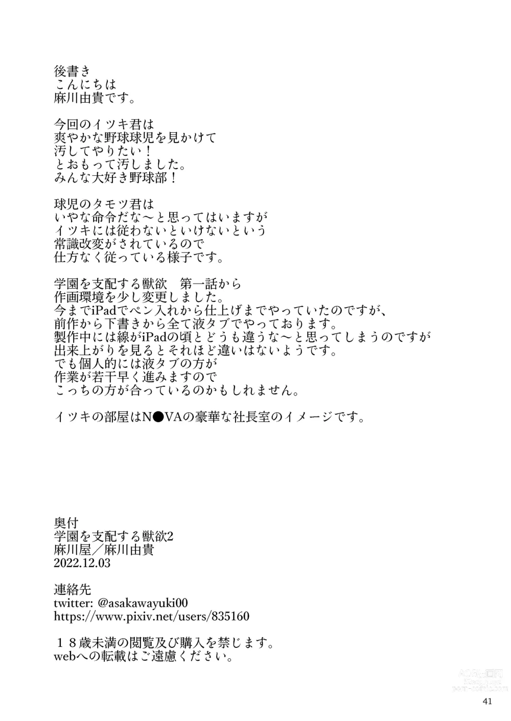 Page 42 of doujinshi Gakuen o shihai suru juyoku dai 2 wa