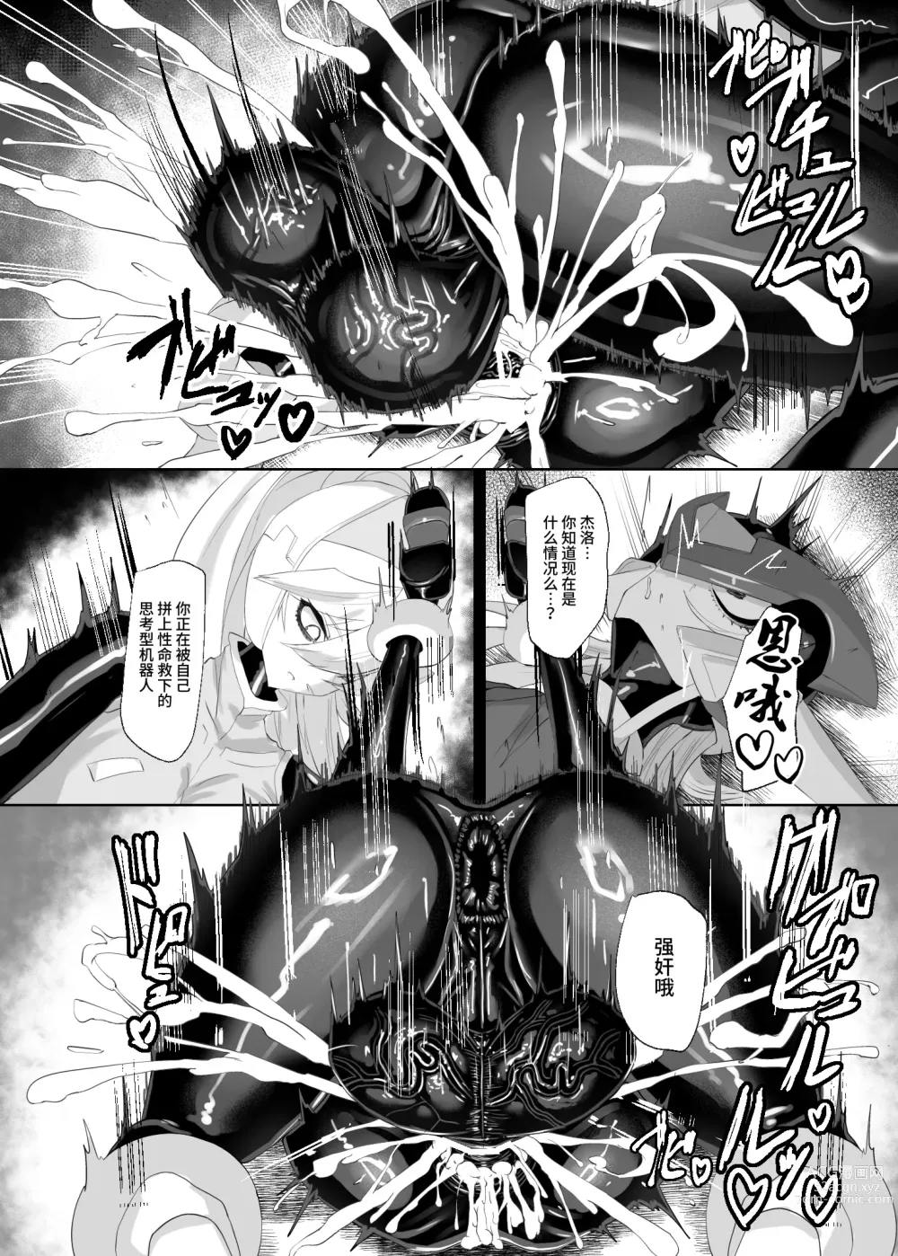 Page 24 of doujinshi Eiyuu Onahole
