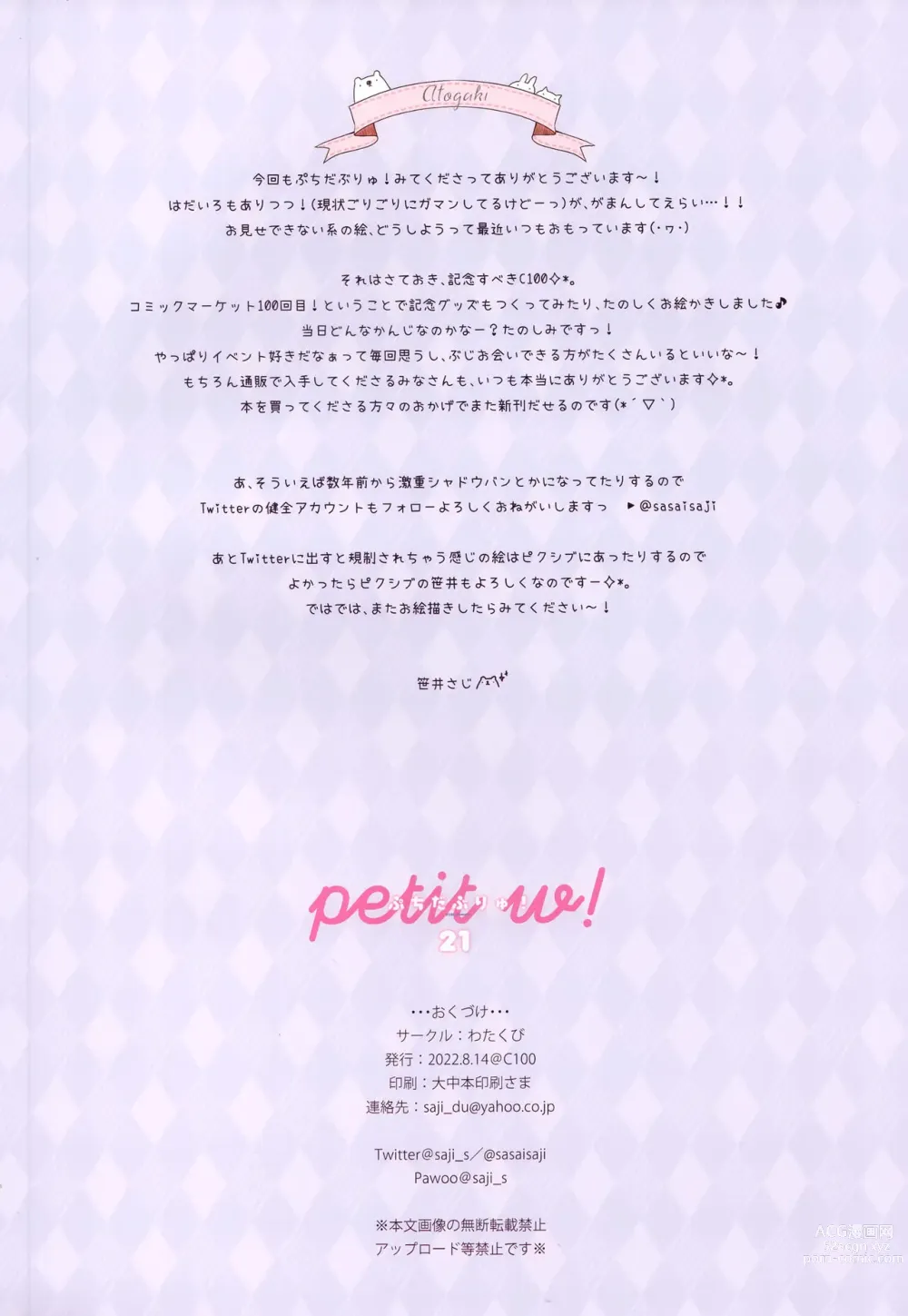 Page 13 of doujinshi Petit W! 21