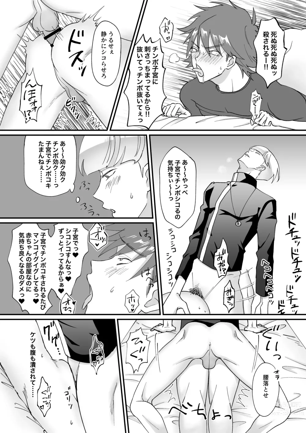 Page 26 of doujinshi Saimin jutsu de ninshin shichau to kanchigai shita yanki ni seisai nakadashi