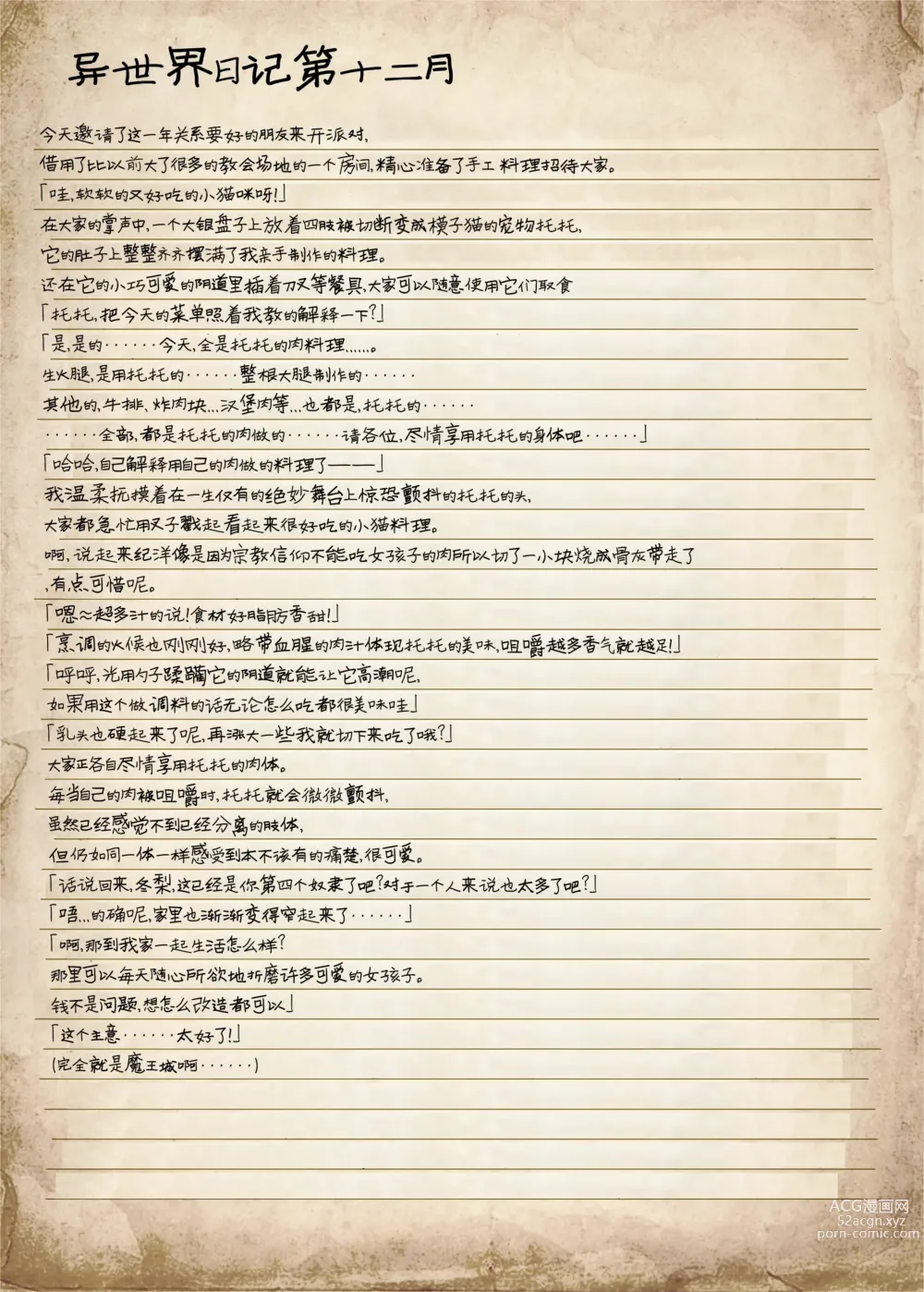 Page 30 of doujinshi 百合Ryona纯爱妹妹。本 FANTASY END