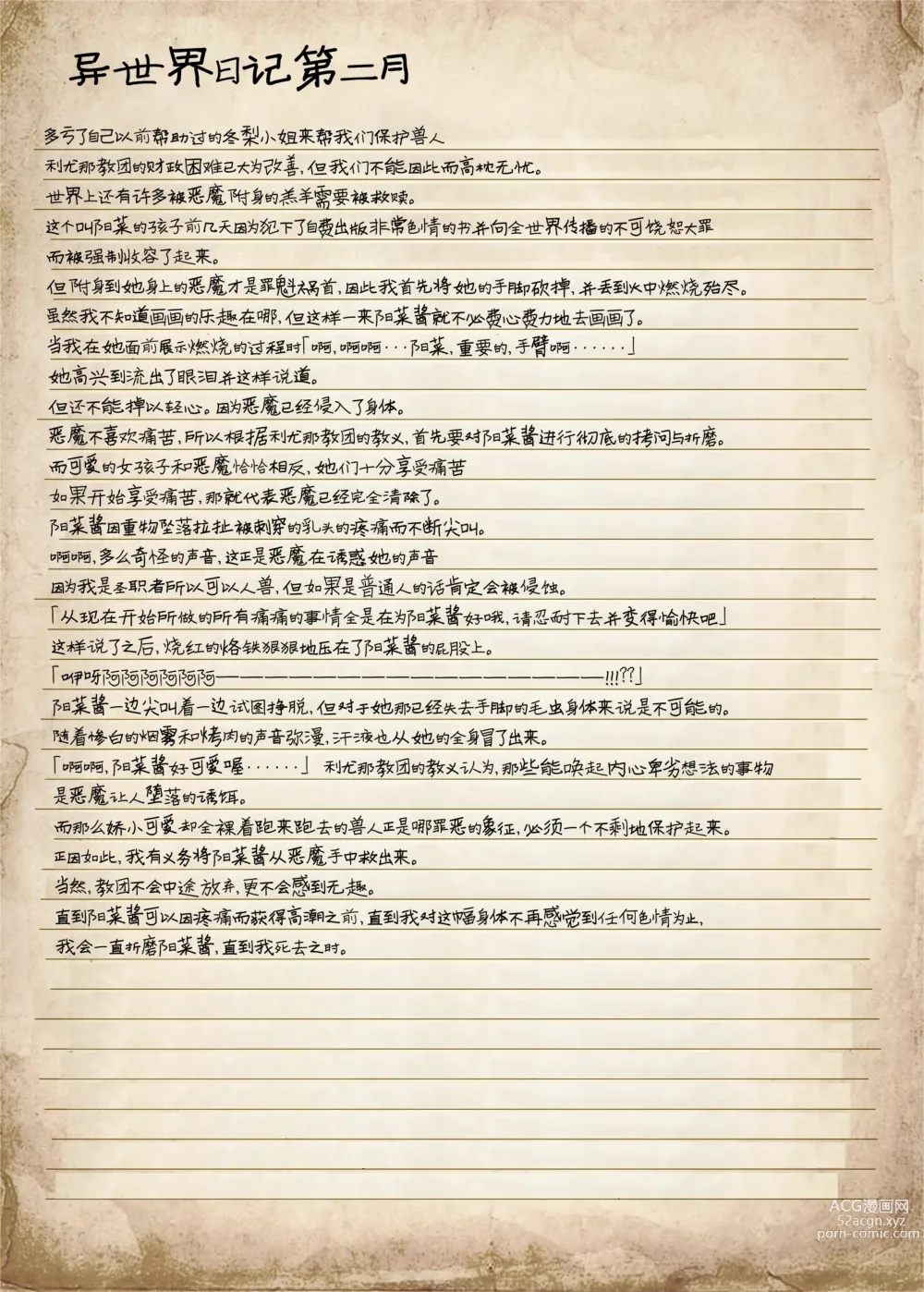 Page 10 of doujinshi 百合Ryona纯爱妹妹。本 FANTASY END