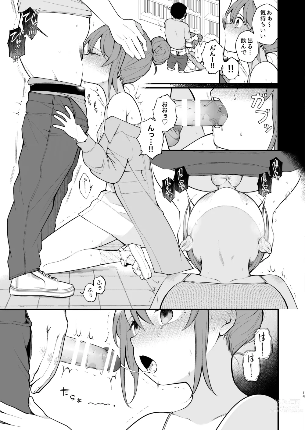 Page 16 of doujinshi Watashi ga Hajimete Ojisan no Ochinchin o Sawatta Hi