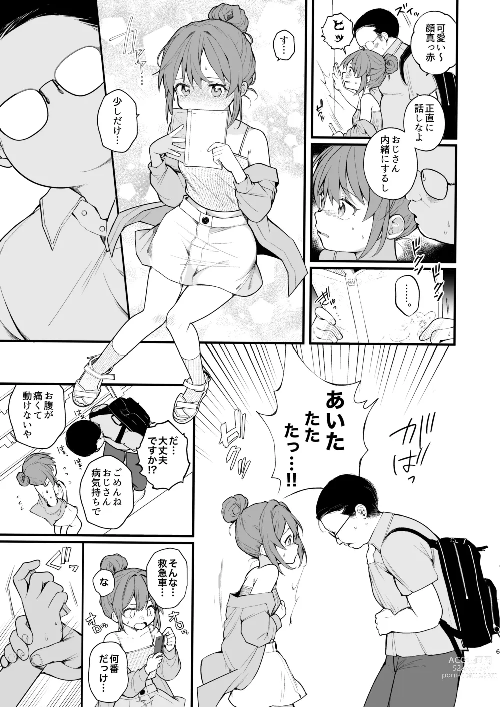 Page 8 of doujinshi Watashi ga Hajimete Ojisan no Ochinchin o Sawatta Hi