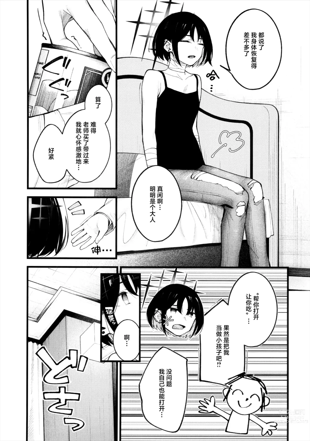 Page 7 of doujinshi Nigemizu o Oikakete