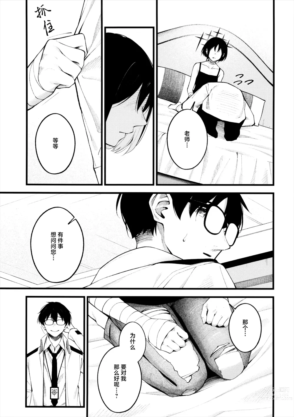 Page 9 of doujinshi Nigemizu o Oikakete