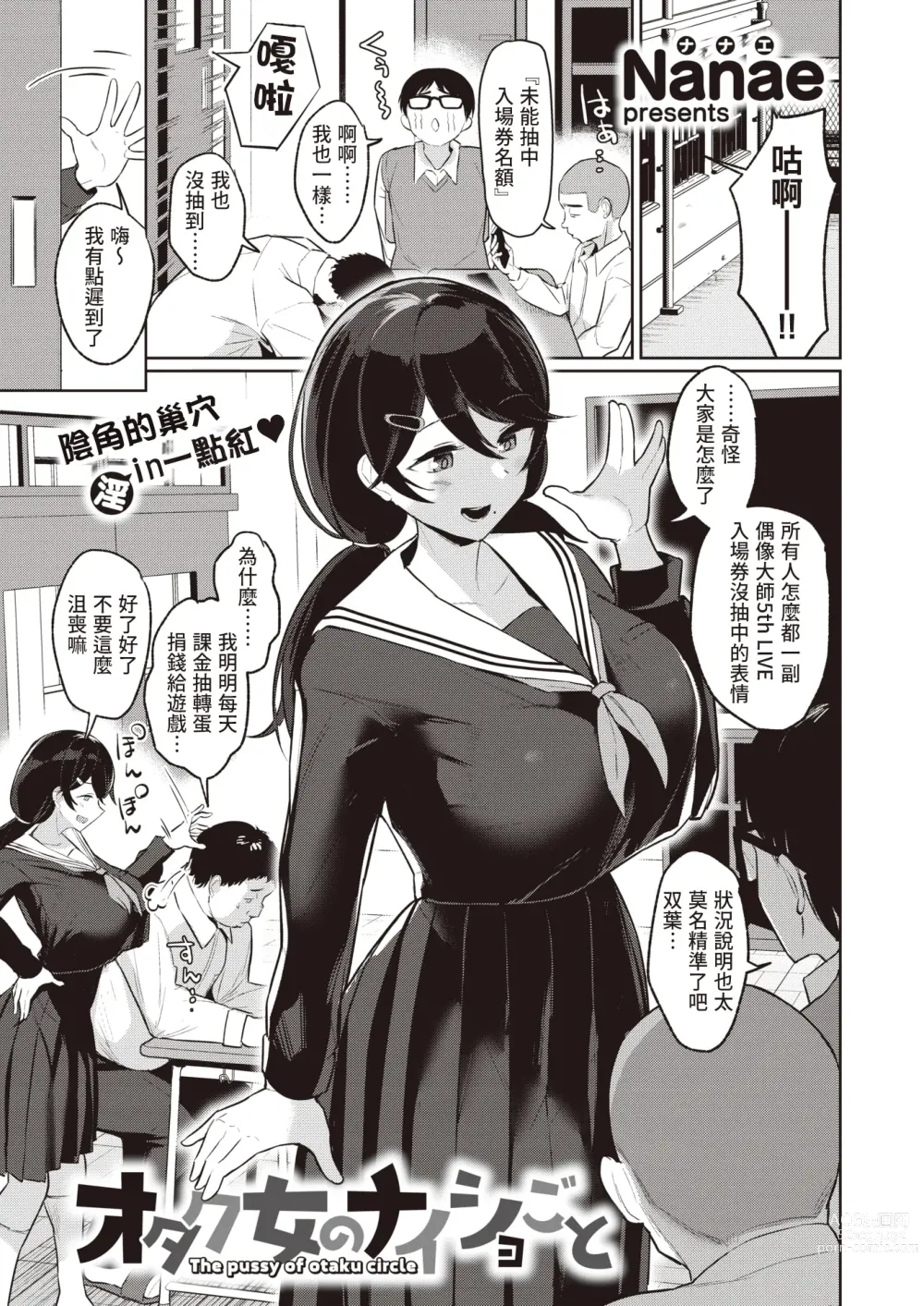 Page 1 of manga 宅女的秘密
