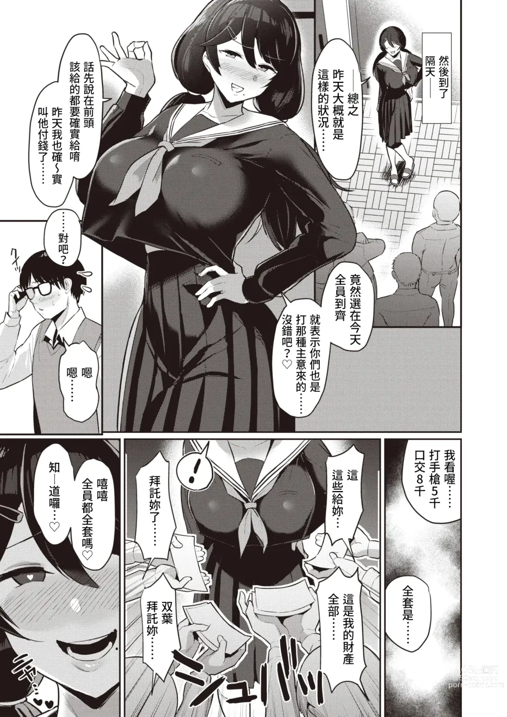 Page 11 of manga 宅女的秘密