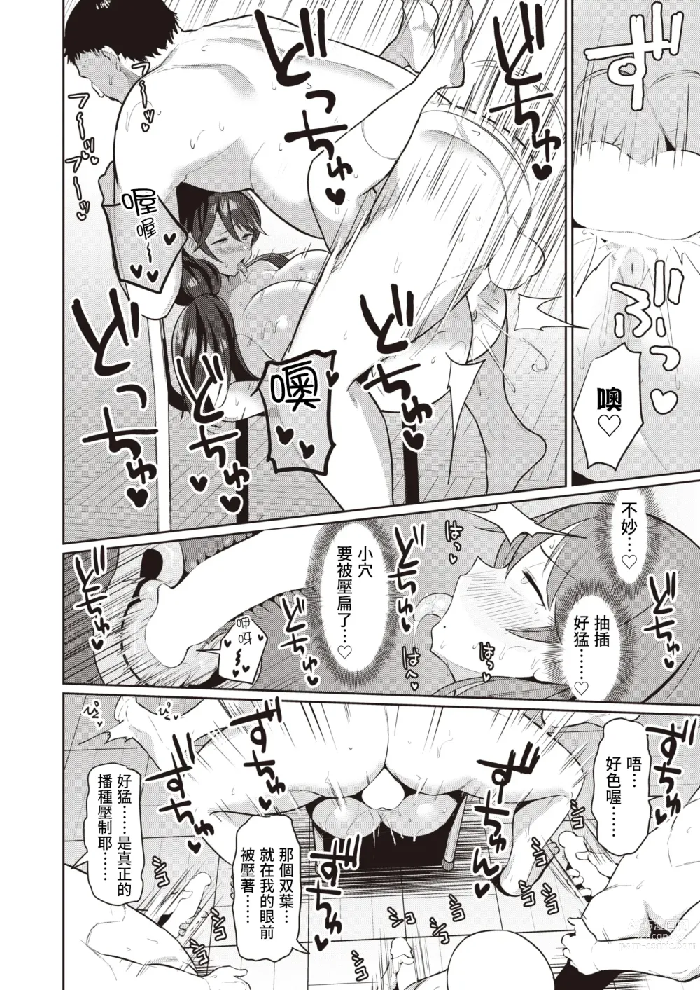 Page 18 of manga 宅女的秘密