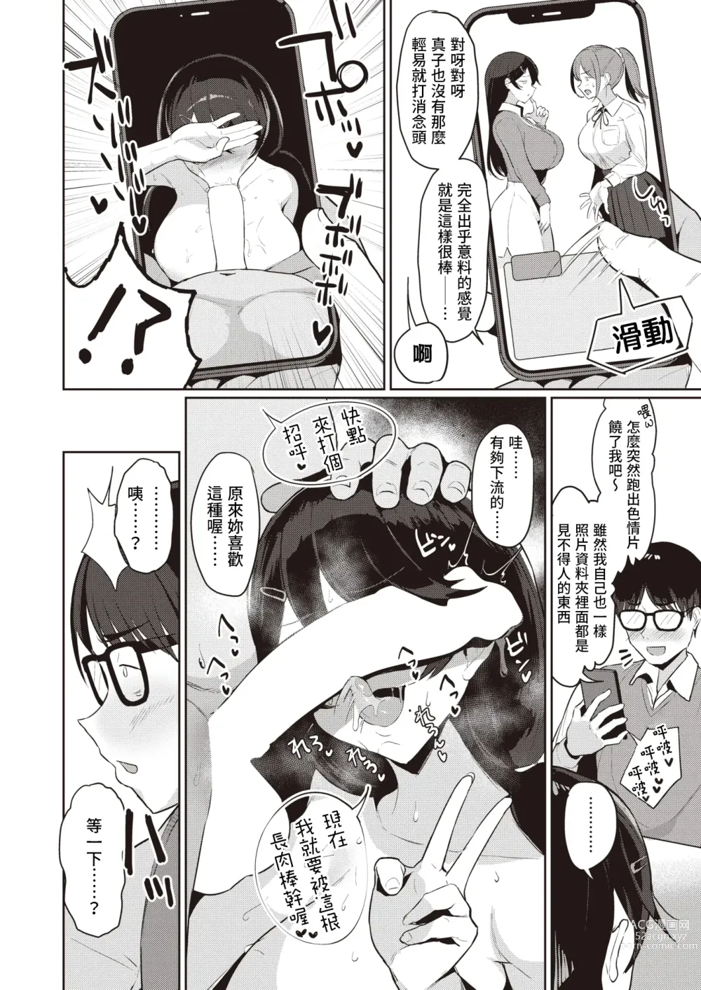 Page 6 of manga 宅女的秘密
