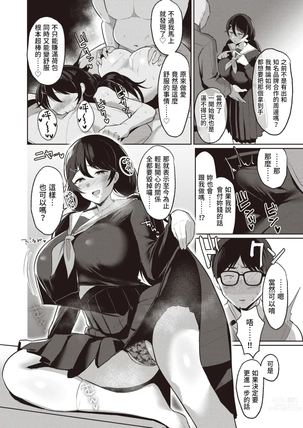 Page 8 of manga 宅女的秘密