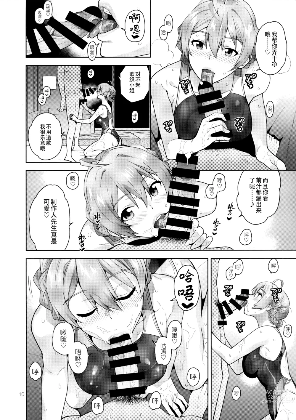 Page 13 of doujinshi 歌织的泳衣