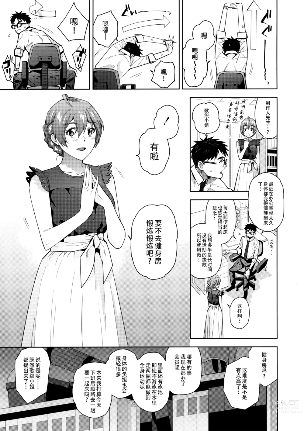 Page 4 of doujinshi 歌织的泳衣