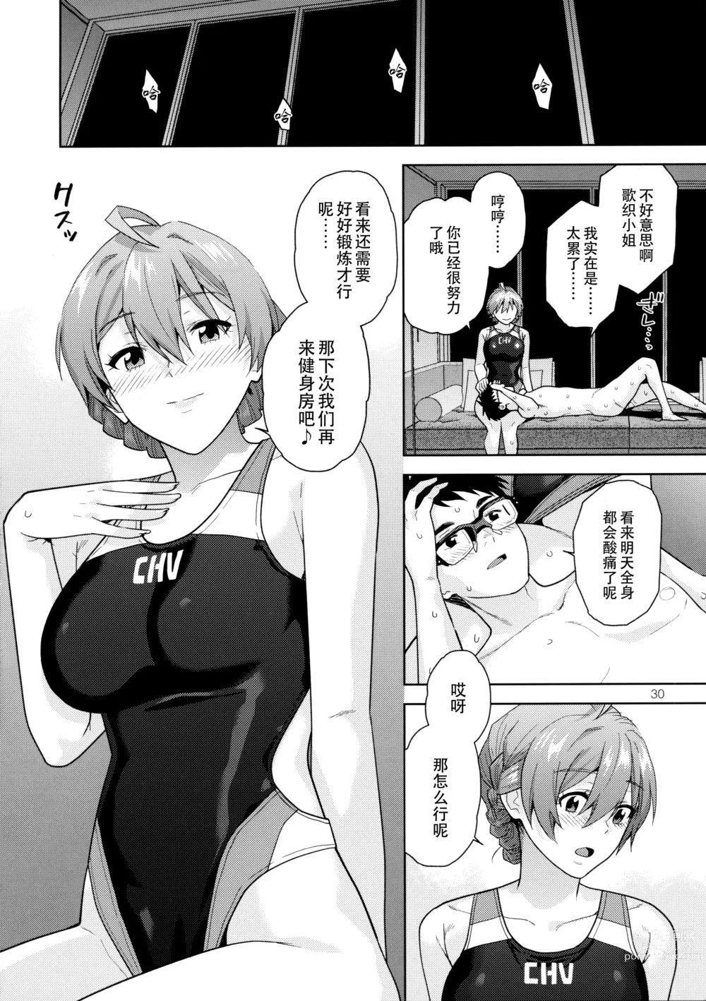 Page 33 of doujinshi 歌织的泳衣