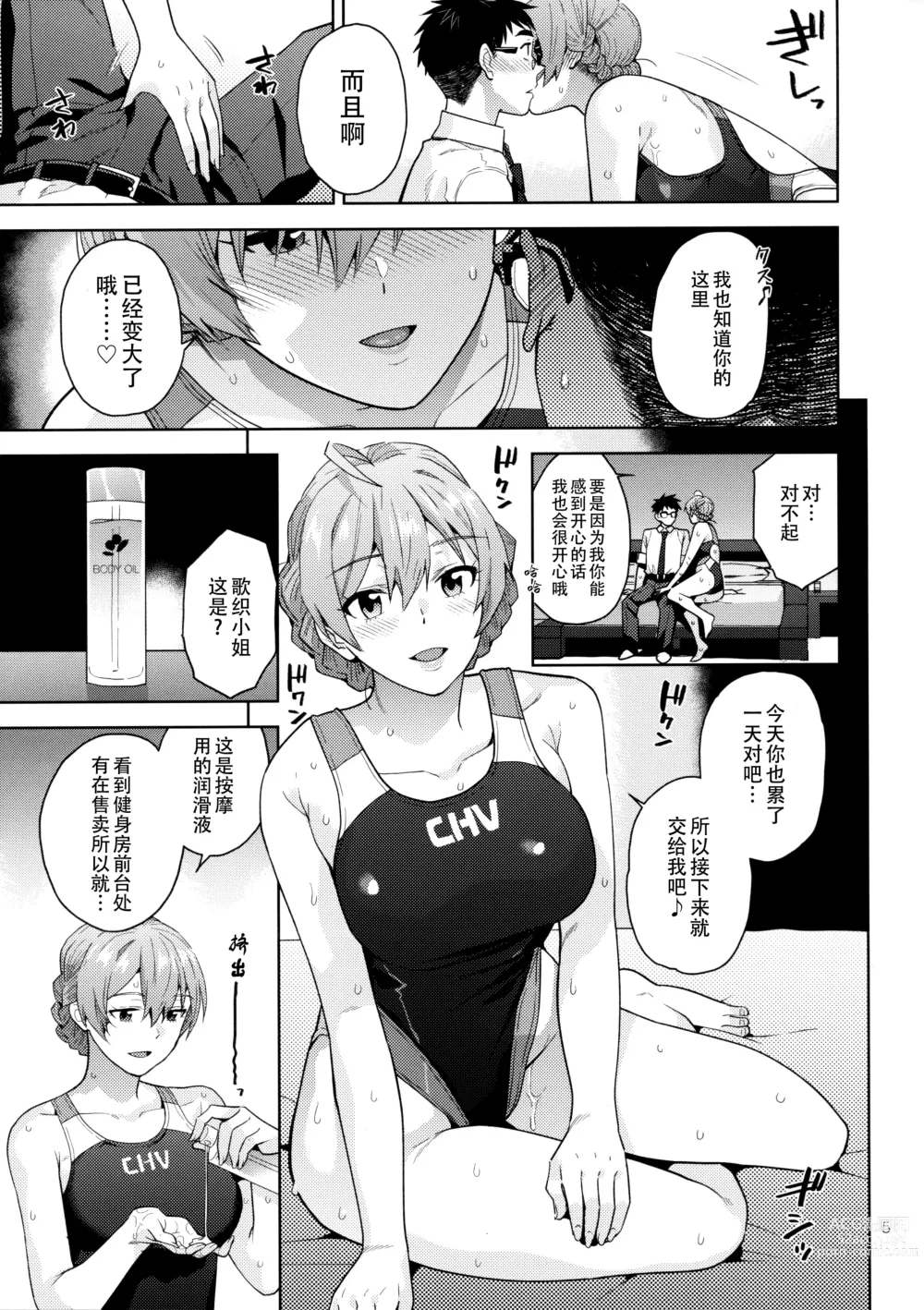 Page 8 of doujinshi 歌织的泳衣