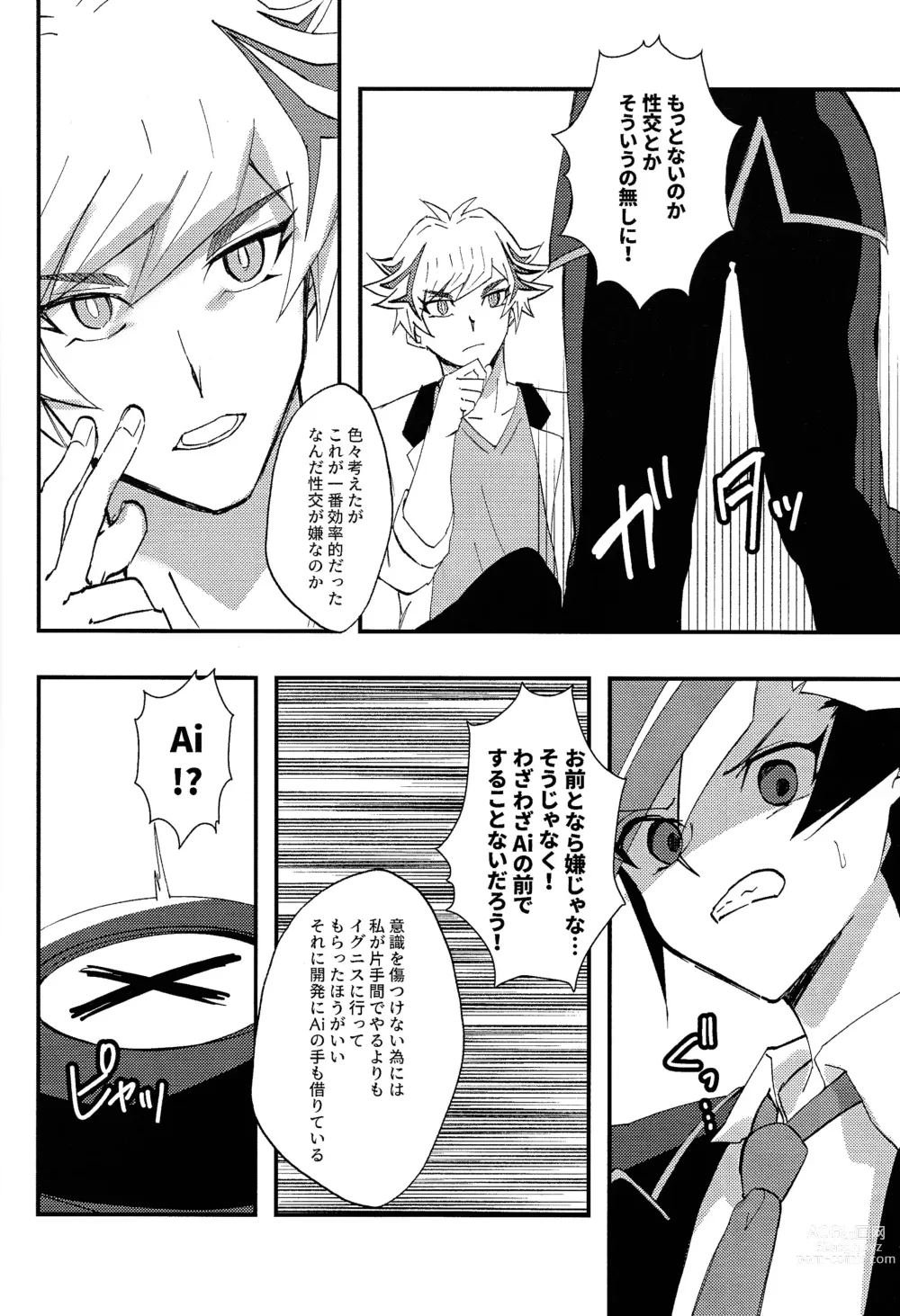 Page 5 of doujinshi Saisho kara ie!!