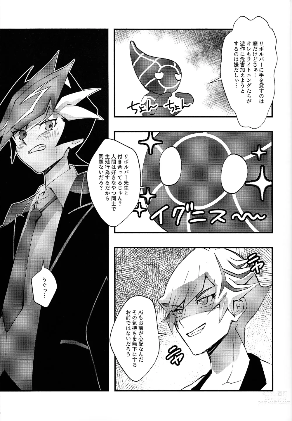 Page 6 of doujinshi Saisho kara ie!!