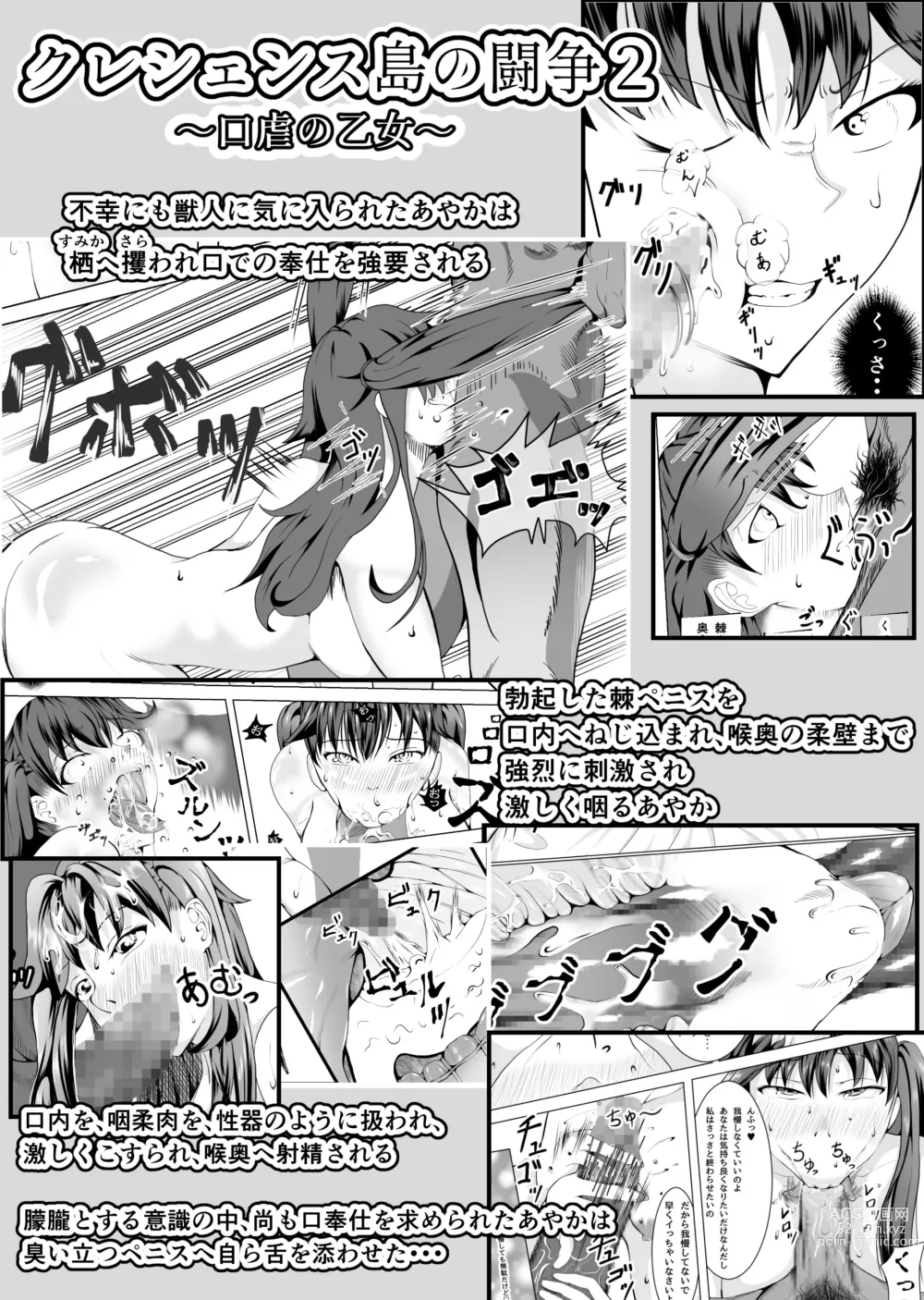 Page 12 of doujinshi Crescens-tou no Tousou ~Digest~