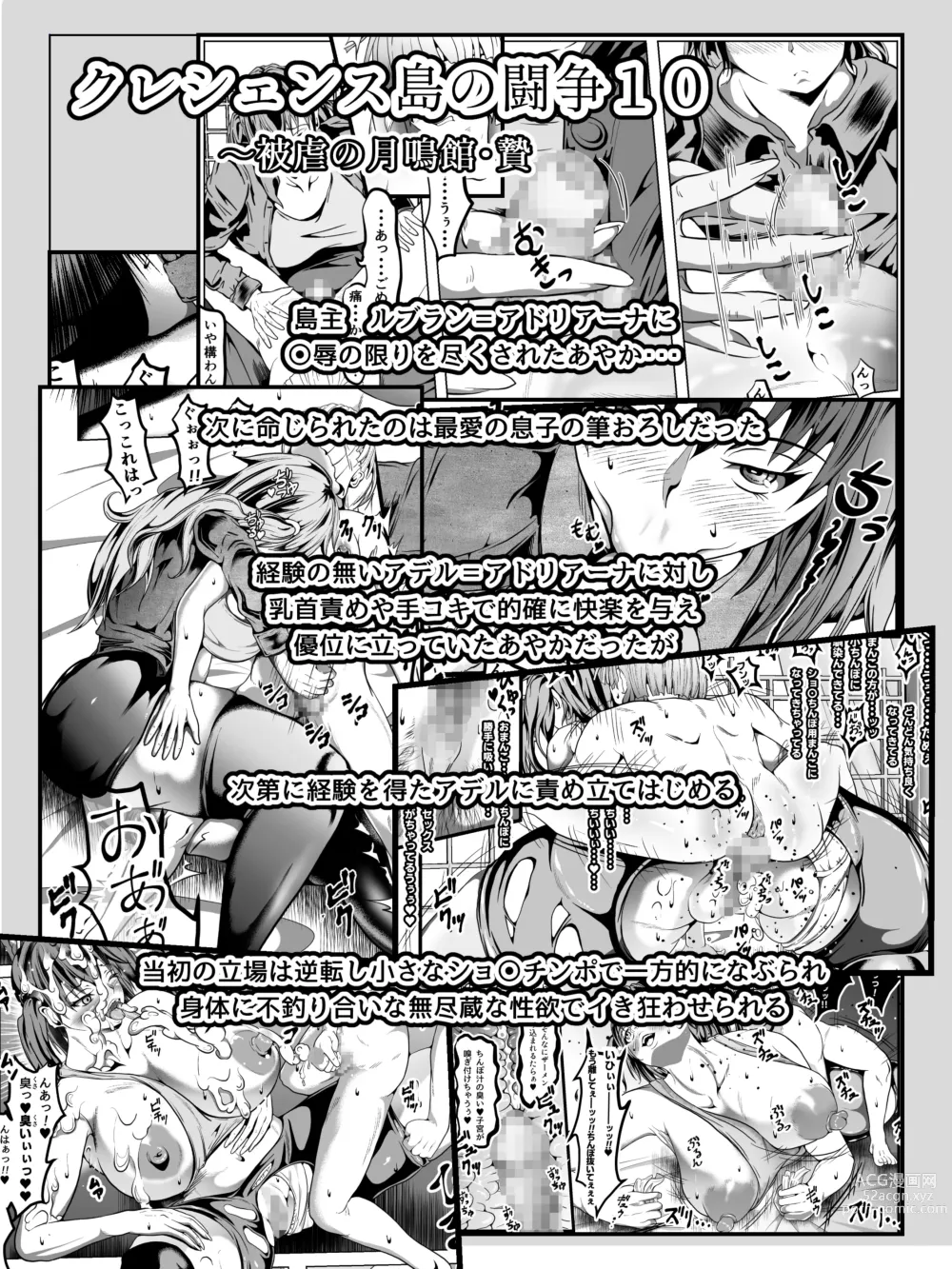 Page 92 of doujinshi Crescens-tou no Tousou ~Digest~