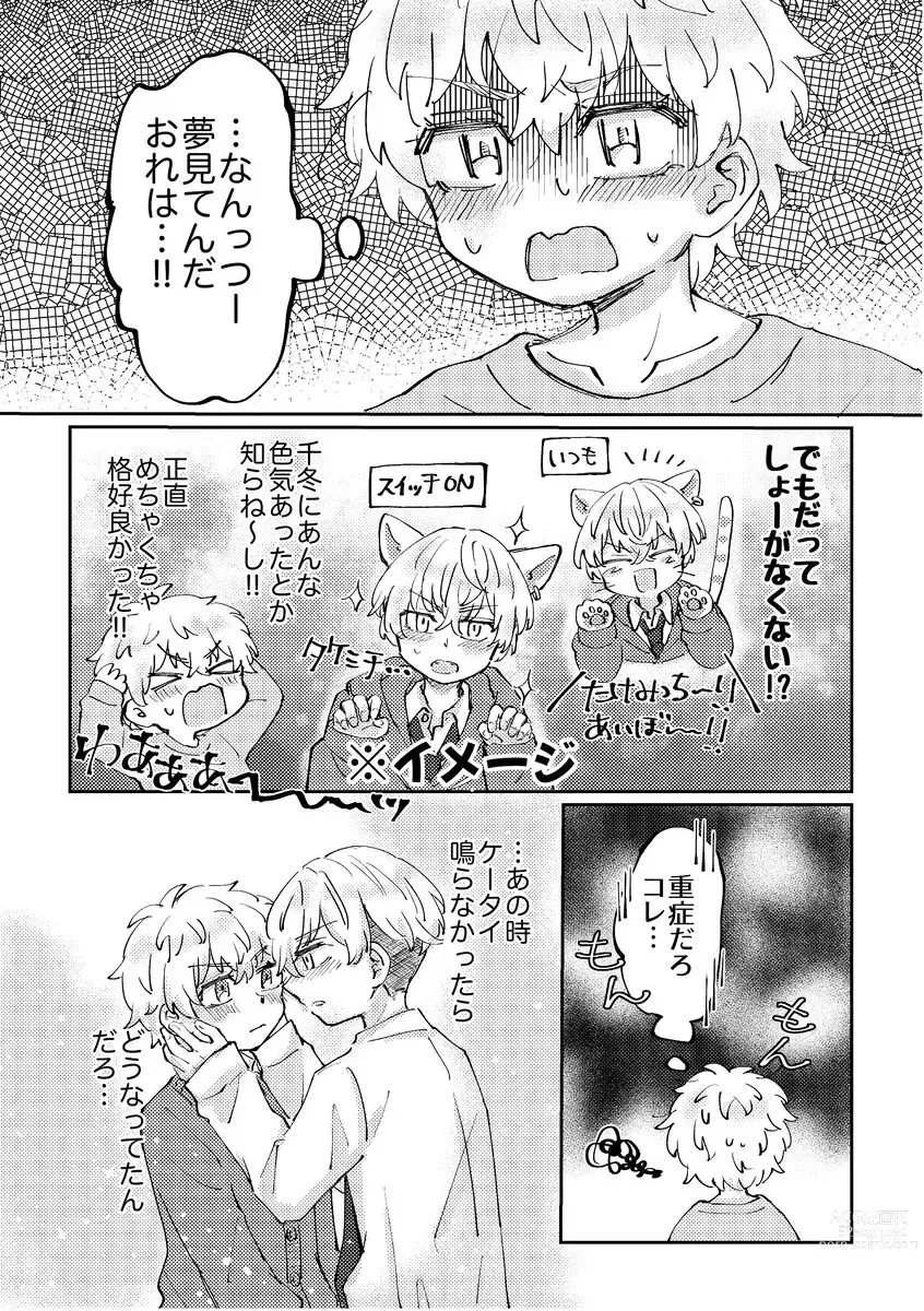 Page 3 of doujinshi Motto Furetai Otoshigoro