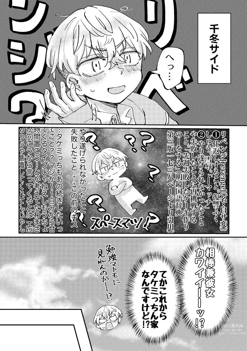 Page 5 of doujinshi Motto Furetai Otoshigoro