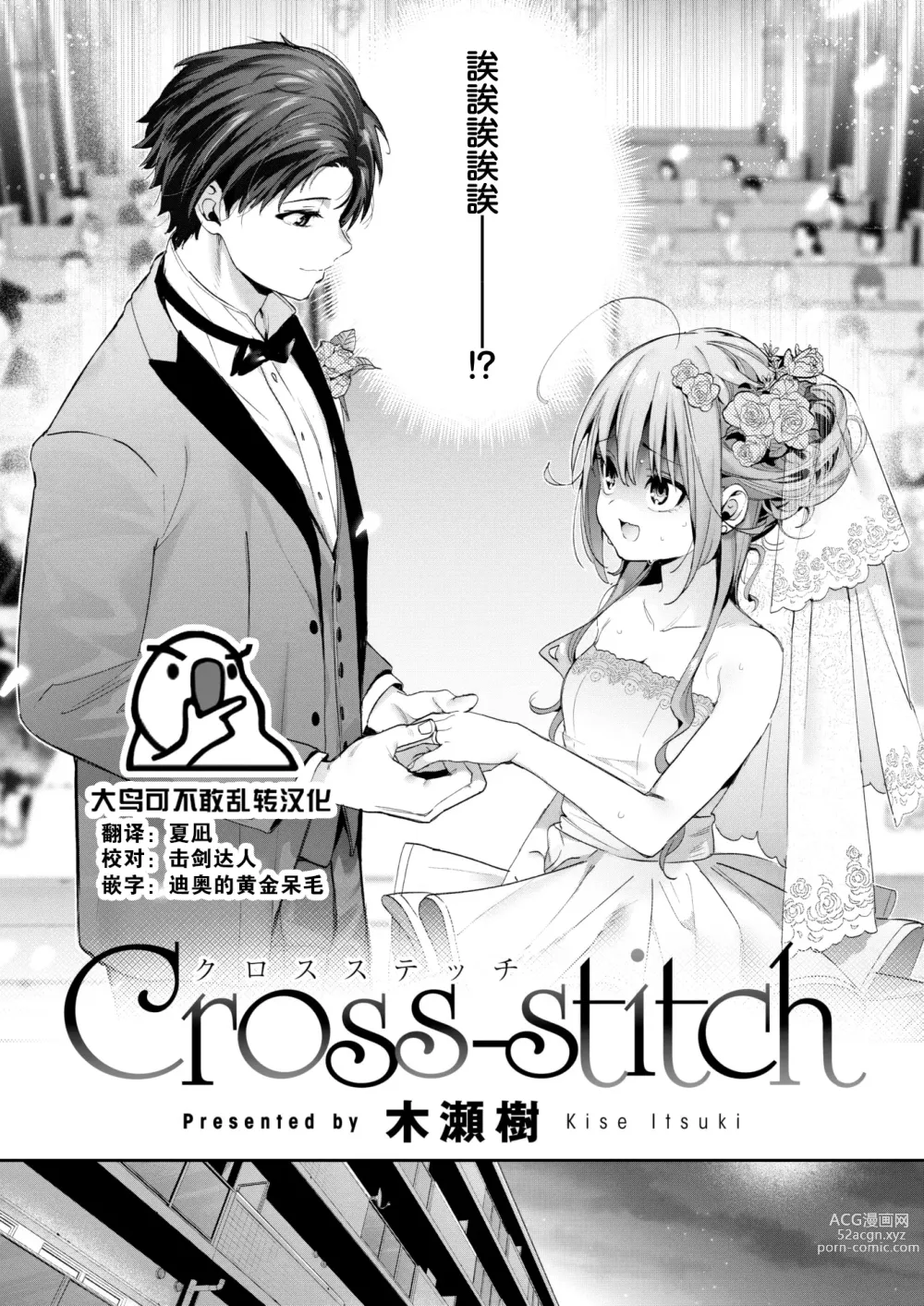 Page 1 of manga Cross-stitch