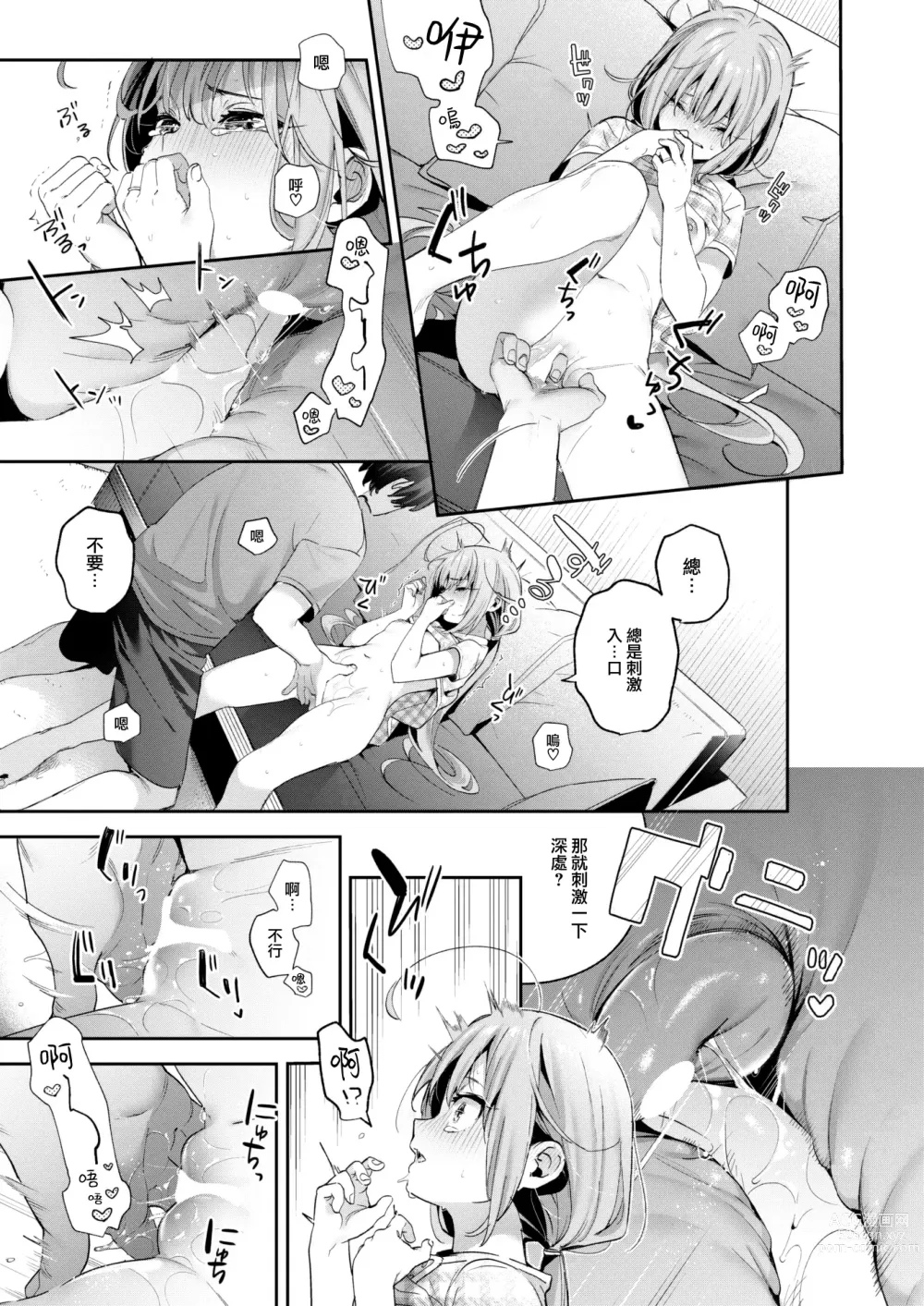 Page 14 of manga Cross-stitch