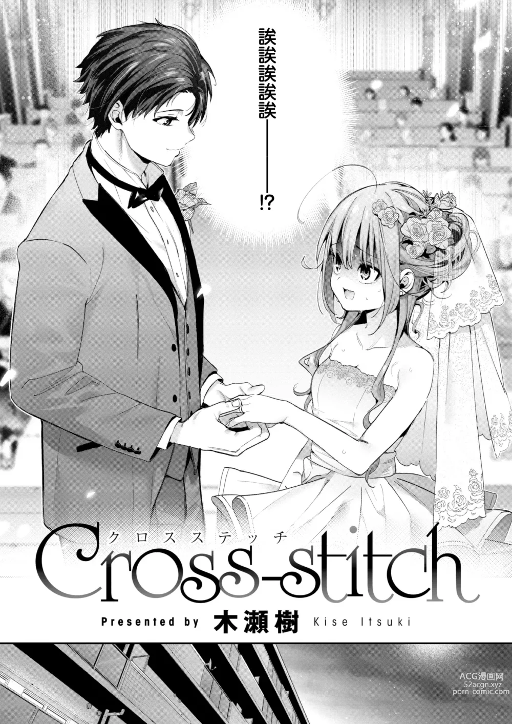 Page 6 of manga Cross-stitch