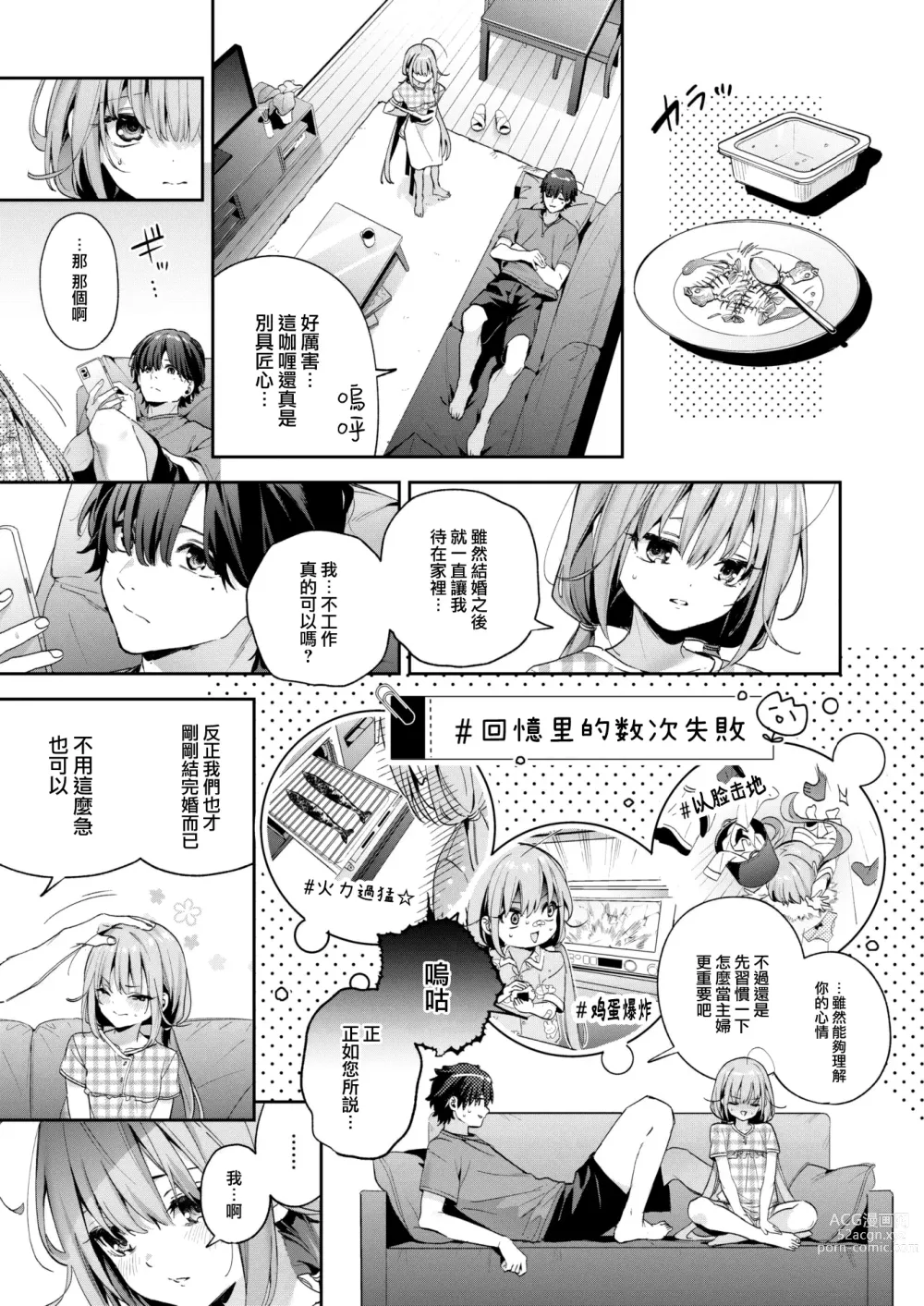 Page 8 of manga Cross-stitch