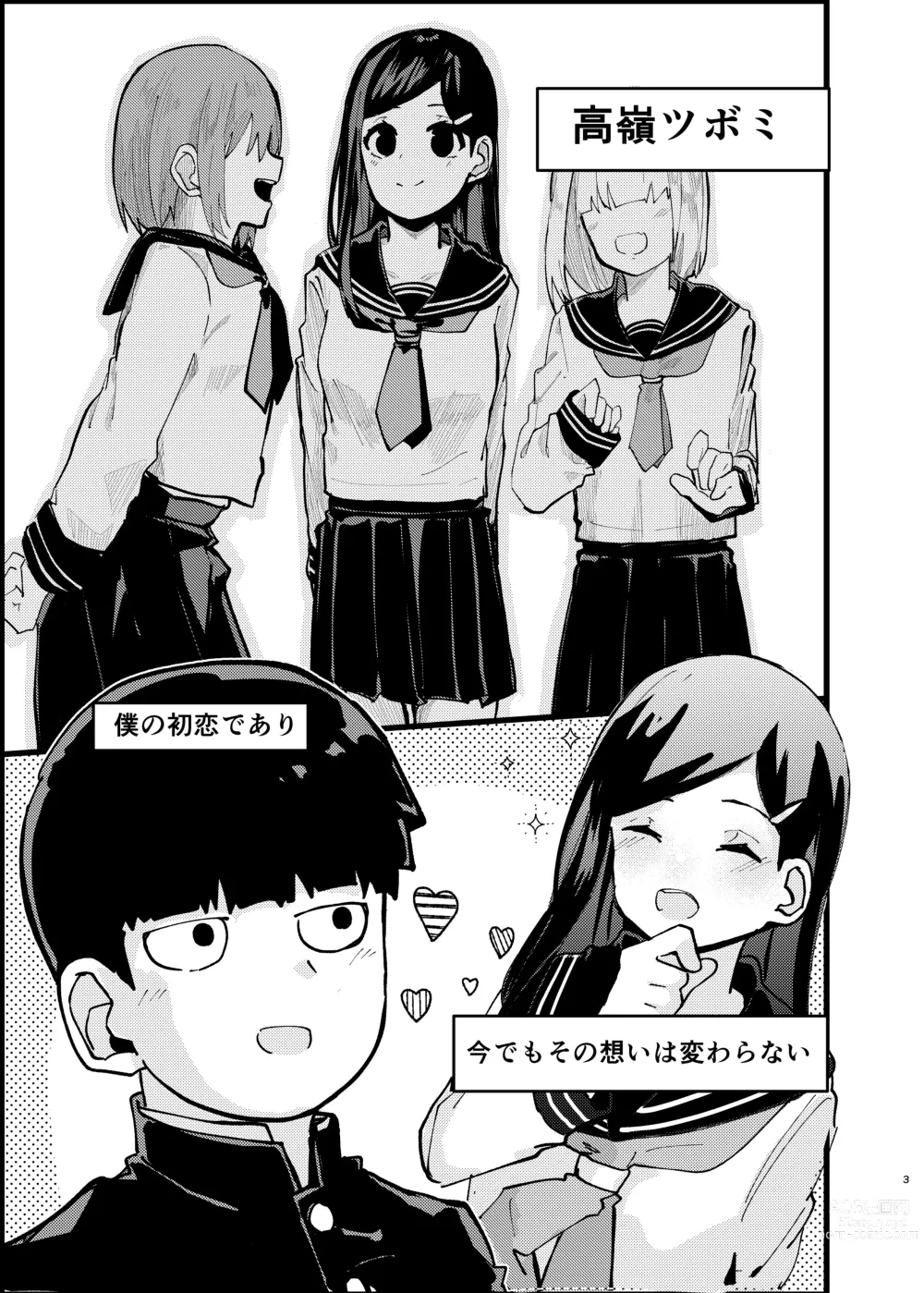 Page 2 of doujinshi Boku ga Saki ni Suki datta noni