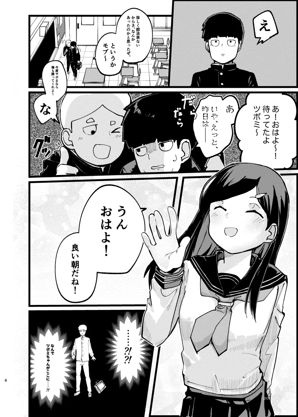Page 7 of doujinshi Boku ga Saki ni Suki datta noni