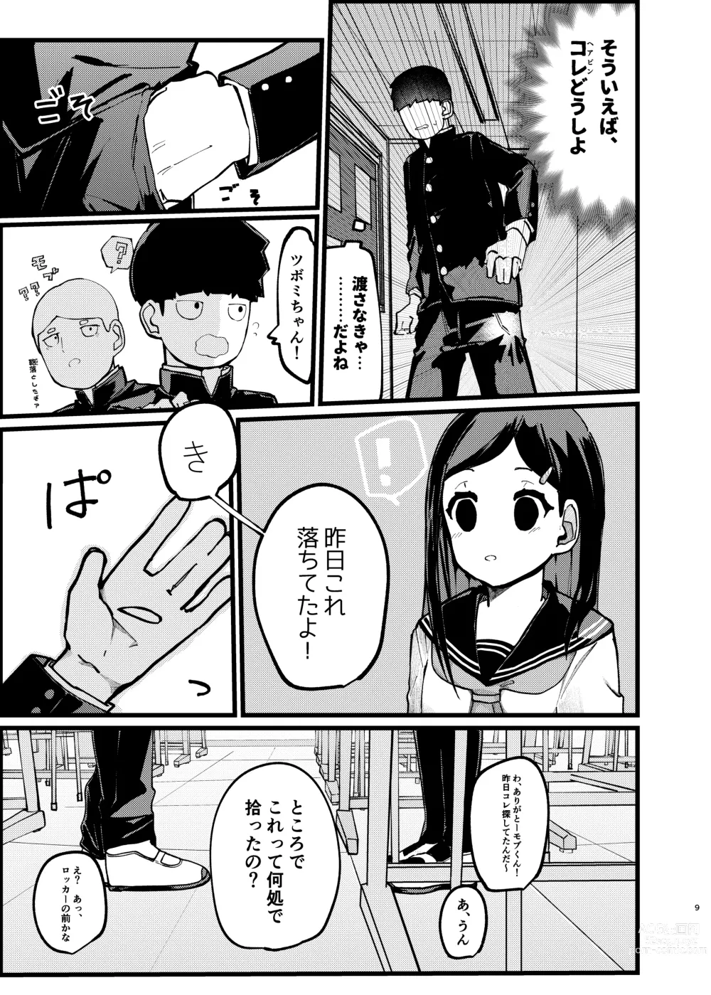 Page 8 of doujinshi Boku ga Saki ni Suki datta noni
