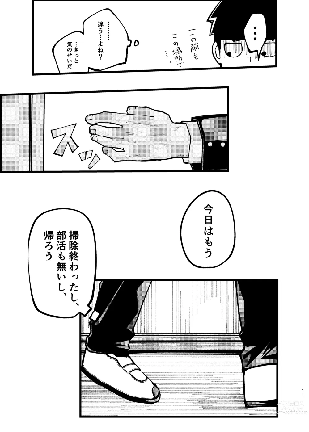 Page 10 of doujinshi Boku ga Saki ni Suki datta noni